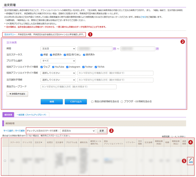 注文管理画面について