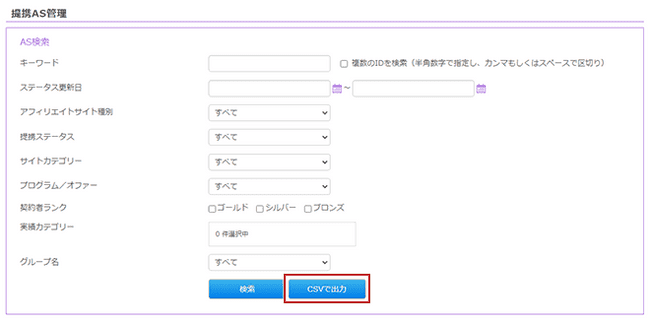 提携ステータスの一括処理1